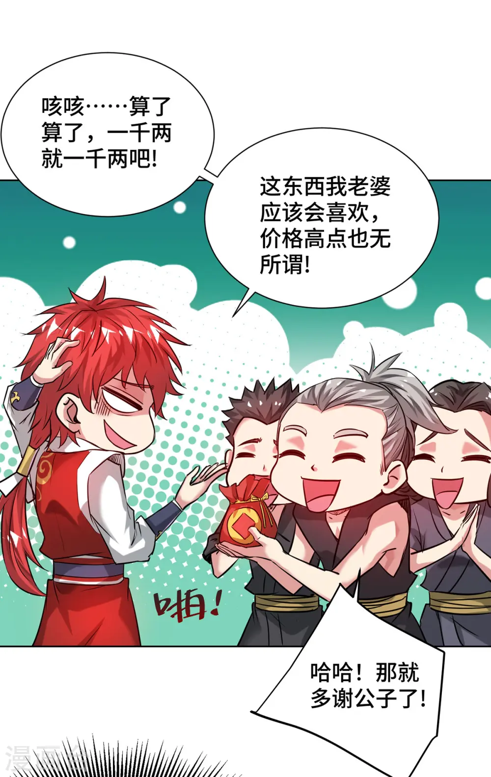 第264话 这波赚大了 第16页
