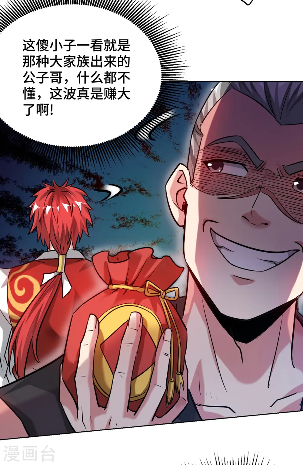 第264话 这波赚大了 第17页