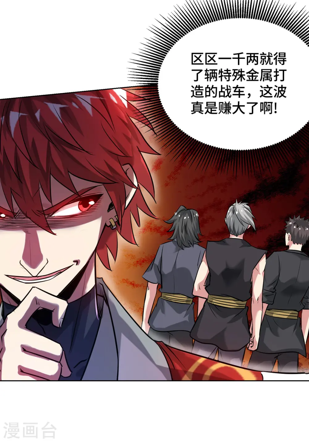 第264话 这波赚大了 第18页