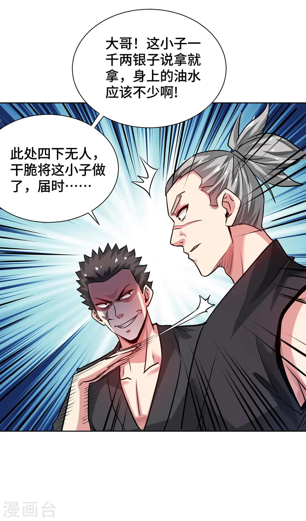 第264话 这波赚大了 第19页