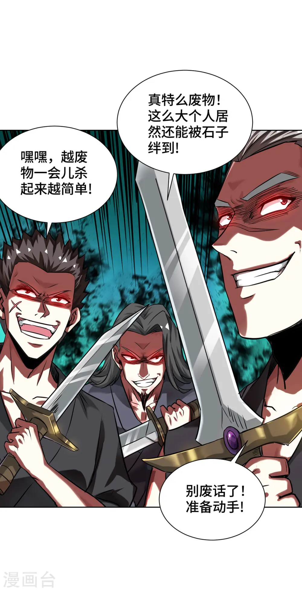 第264话 这波赚大了 第23页