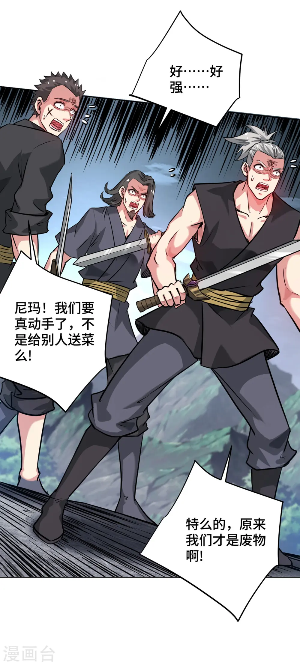 第264话 这波赚大了 第31页