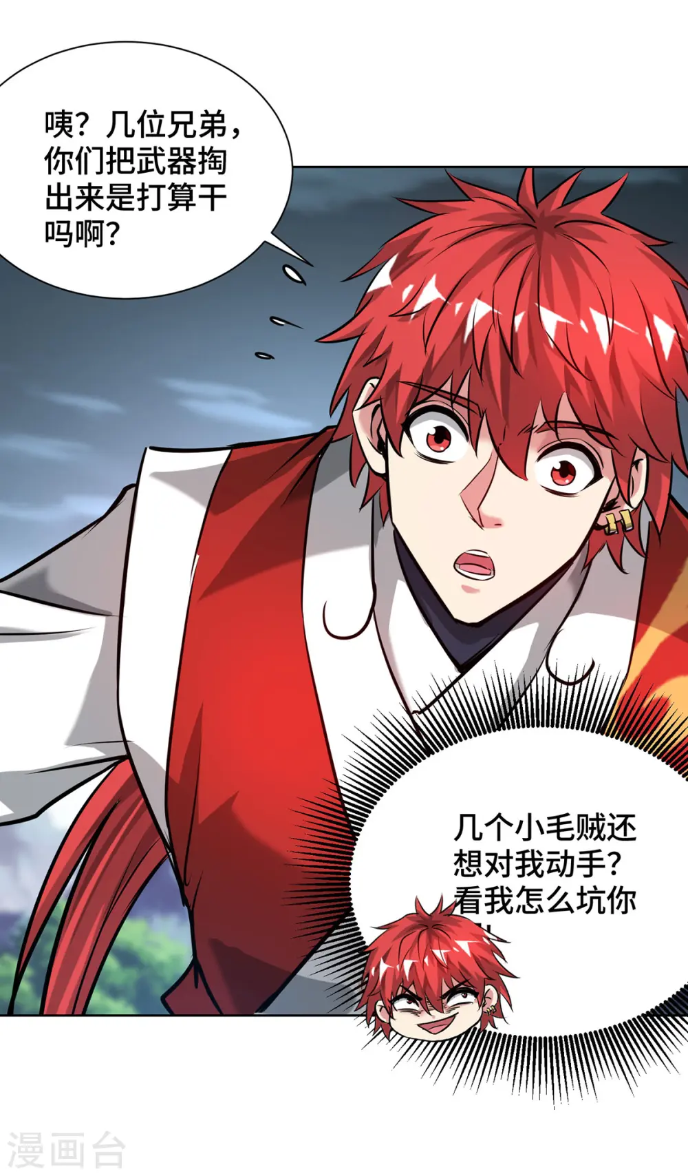第264话 这波赚大了 第32页