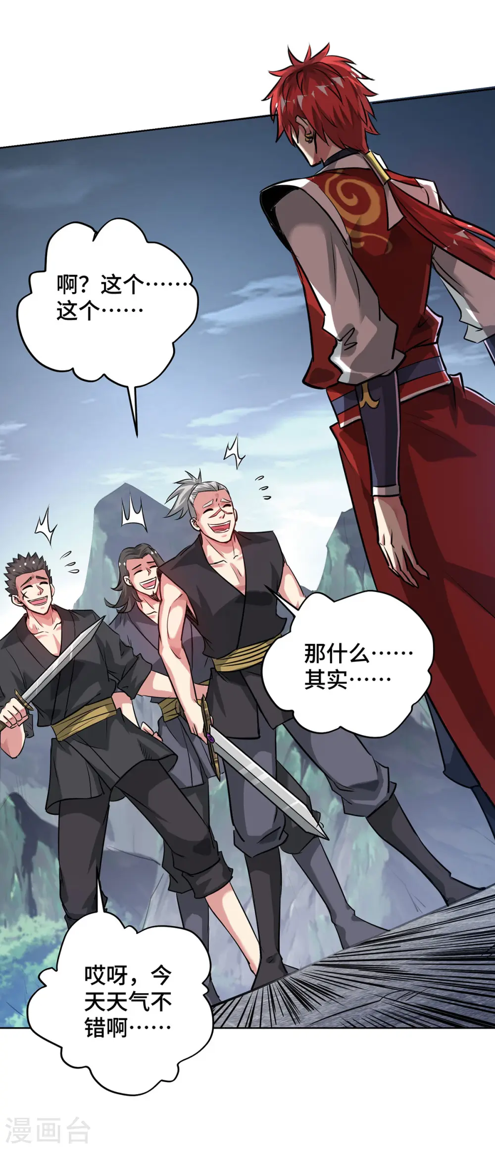 第264话 这波赚大了 第33页