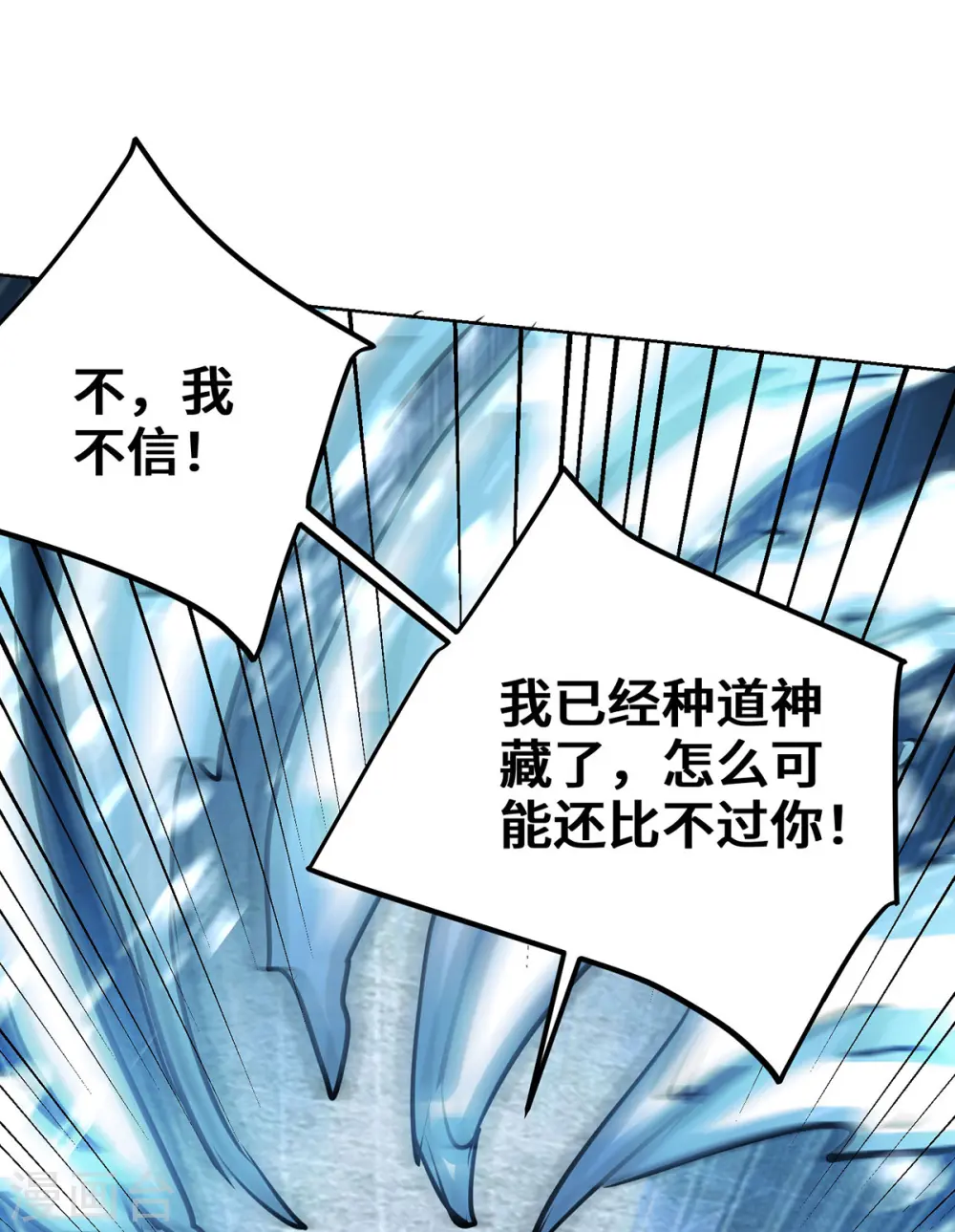 第250话 你的戏太假 第3页