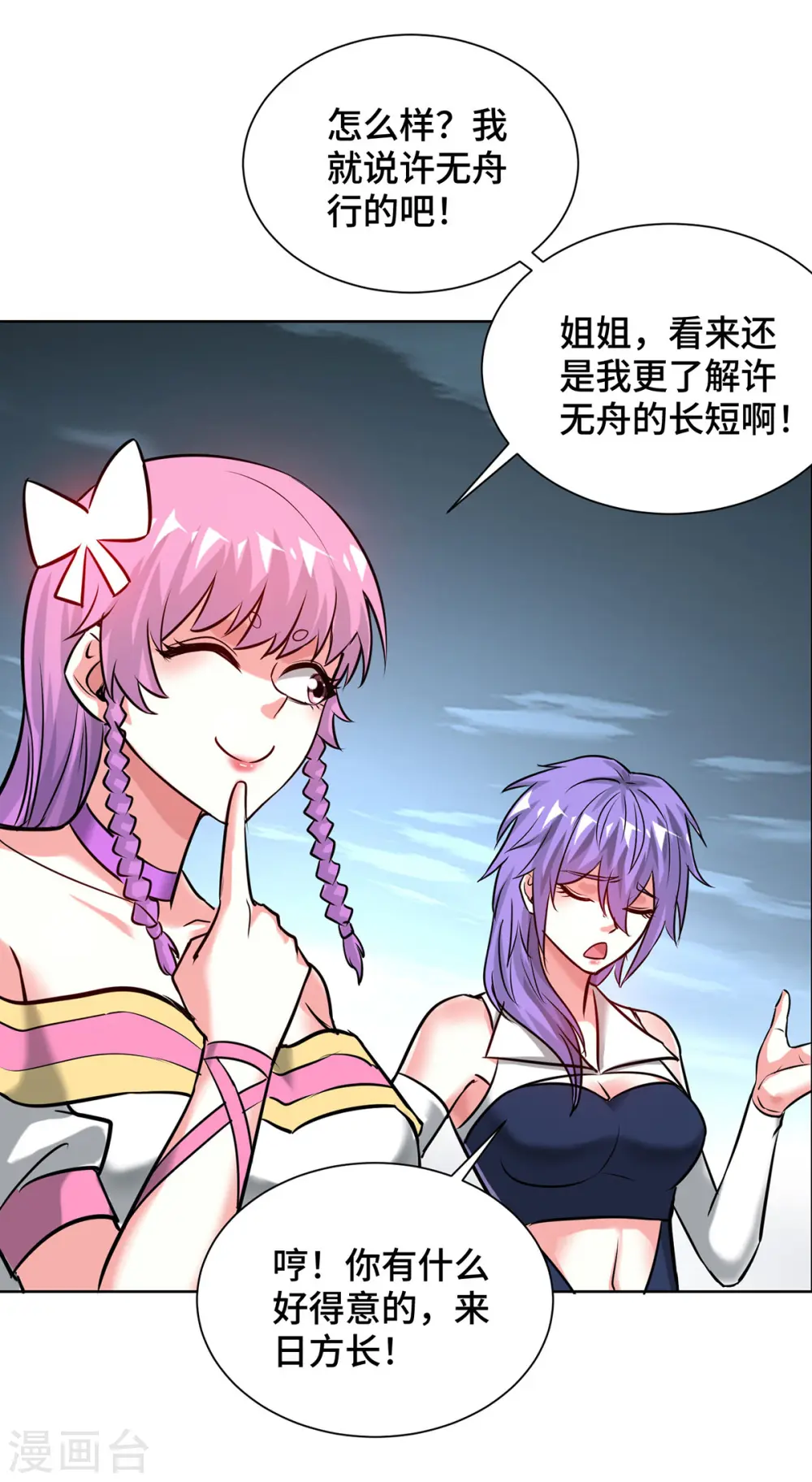 第250话 你的戏太假 第13页