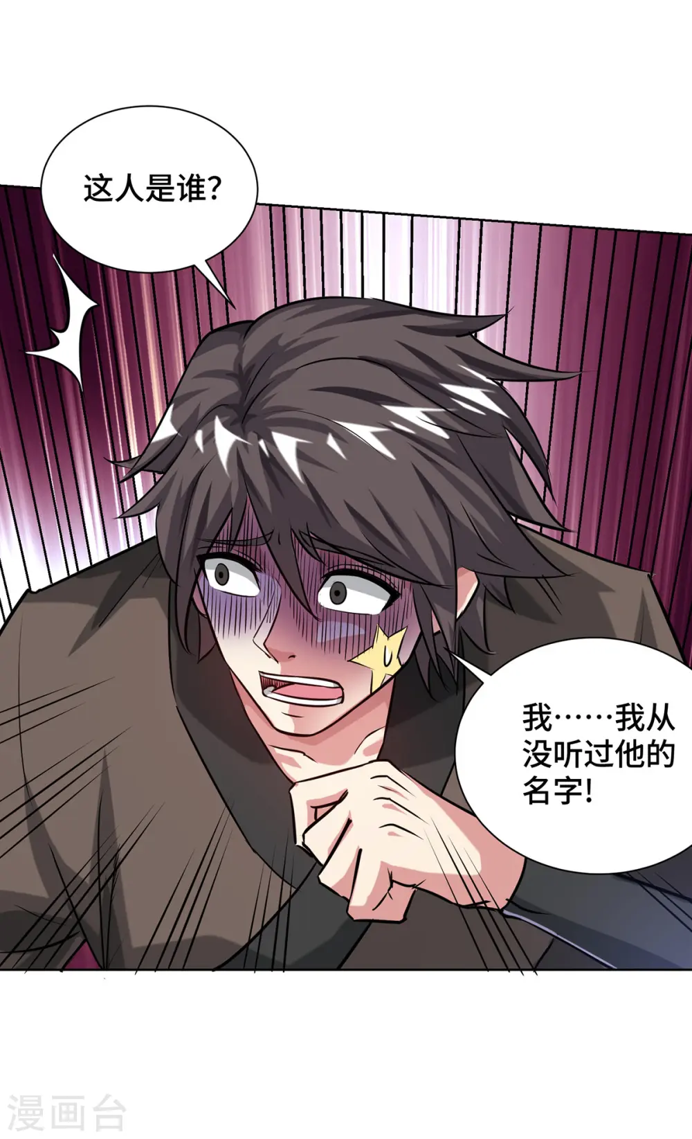 第250话 你的戏太假 第26页