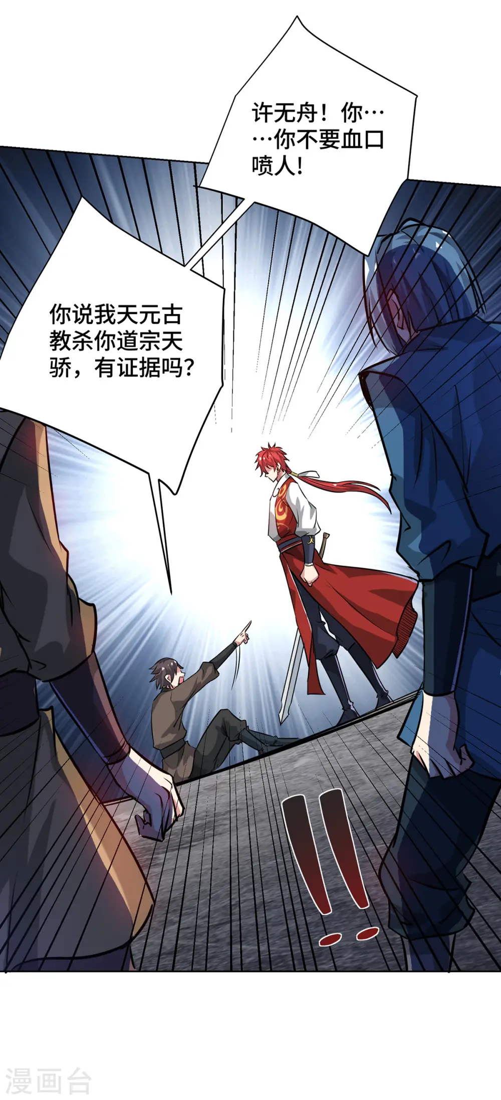 第250话 你的戏太假 第28页