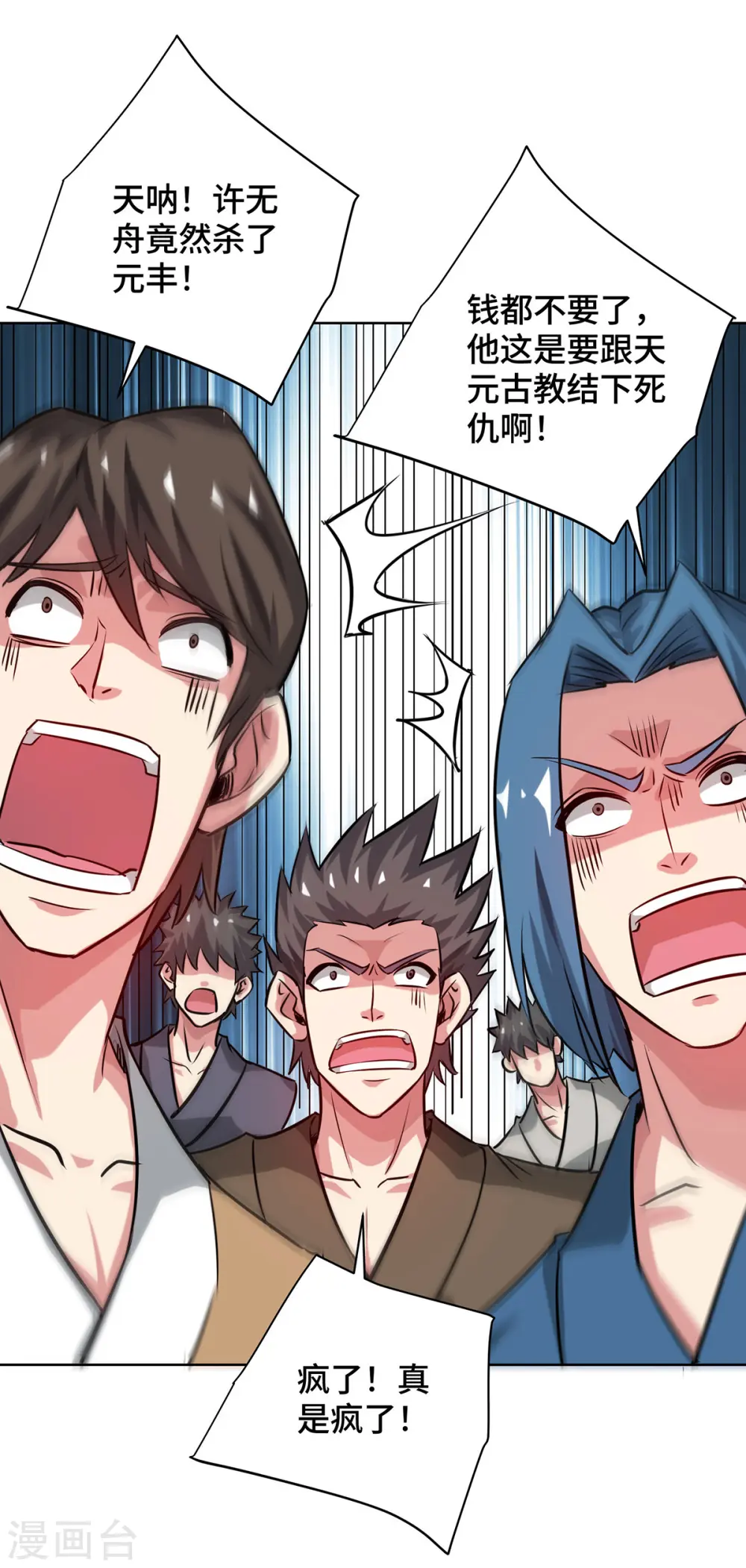 第251话 你……看人真准！ 第2页