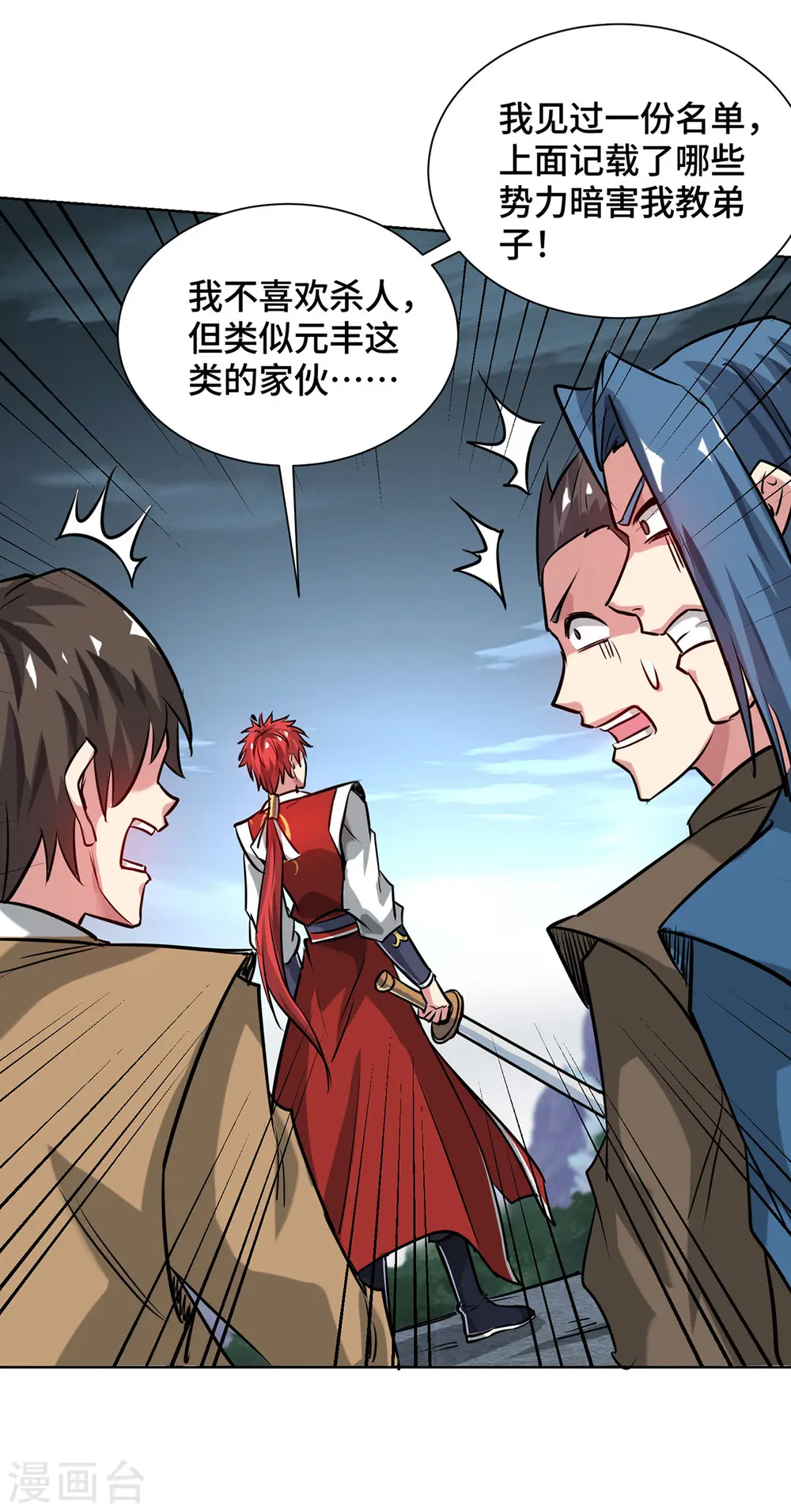 第251话 你……看人真准！ 第3页