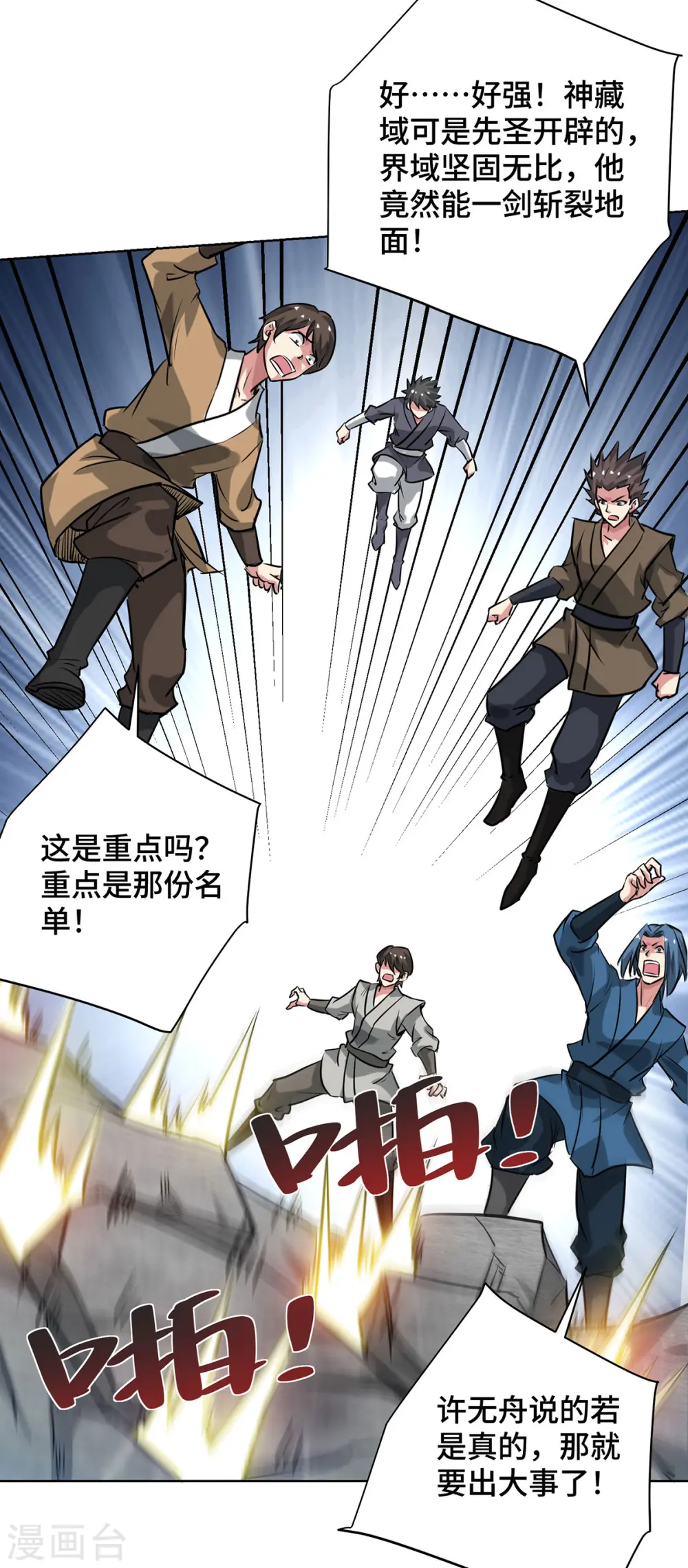 第251话 你……看人真准！ 第7页