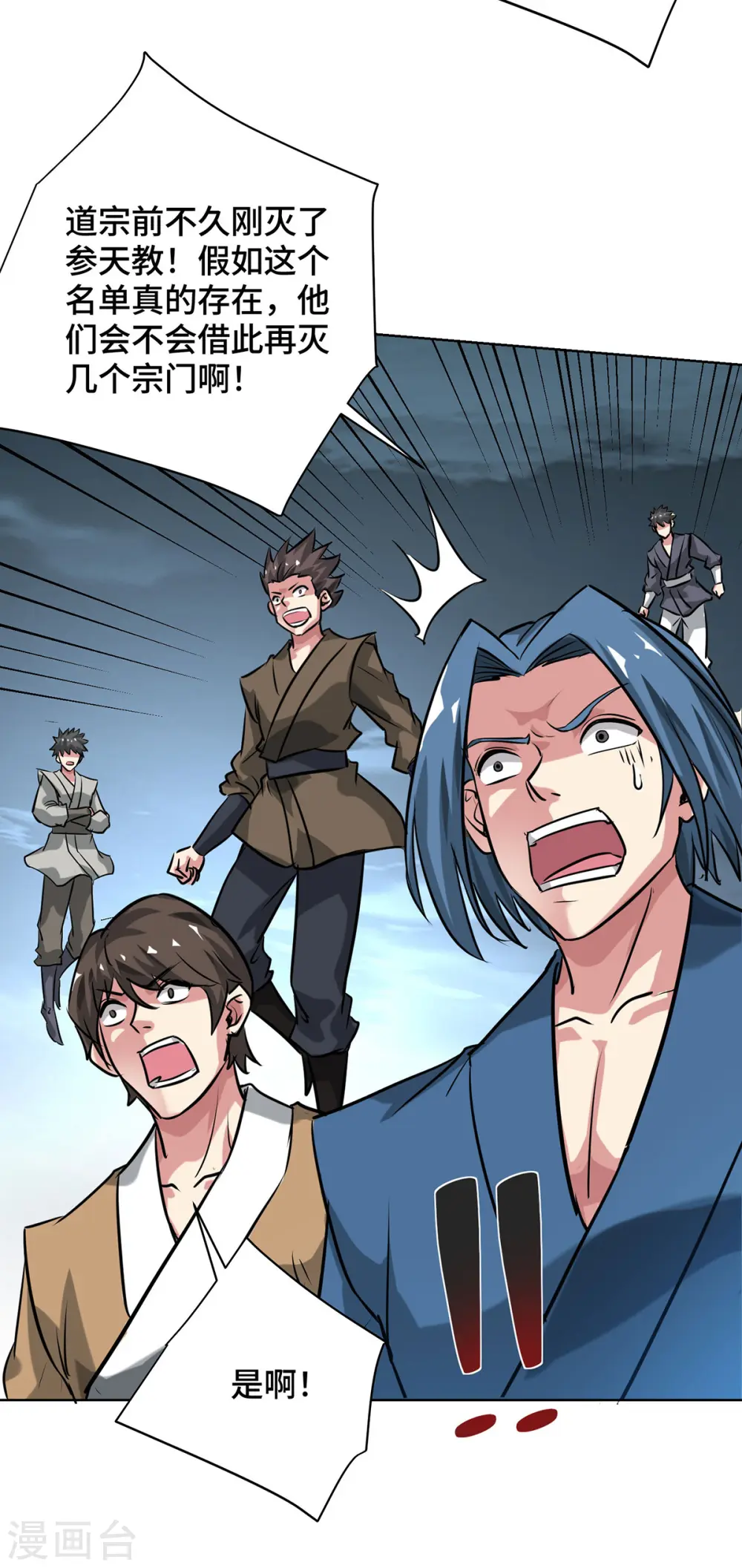 第251话 你……看人真准！ 第8页