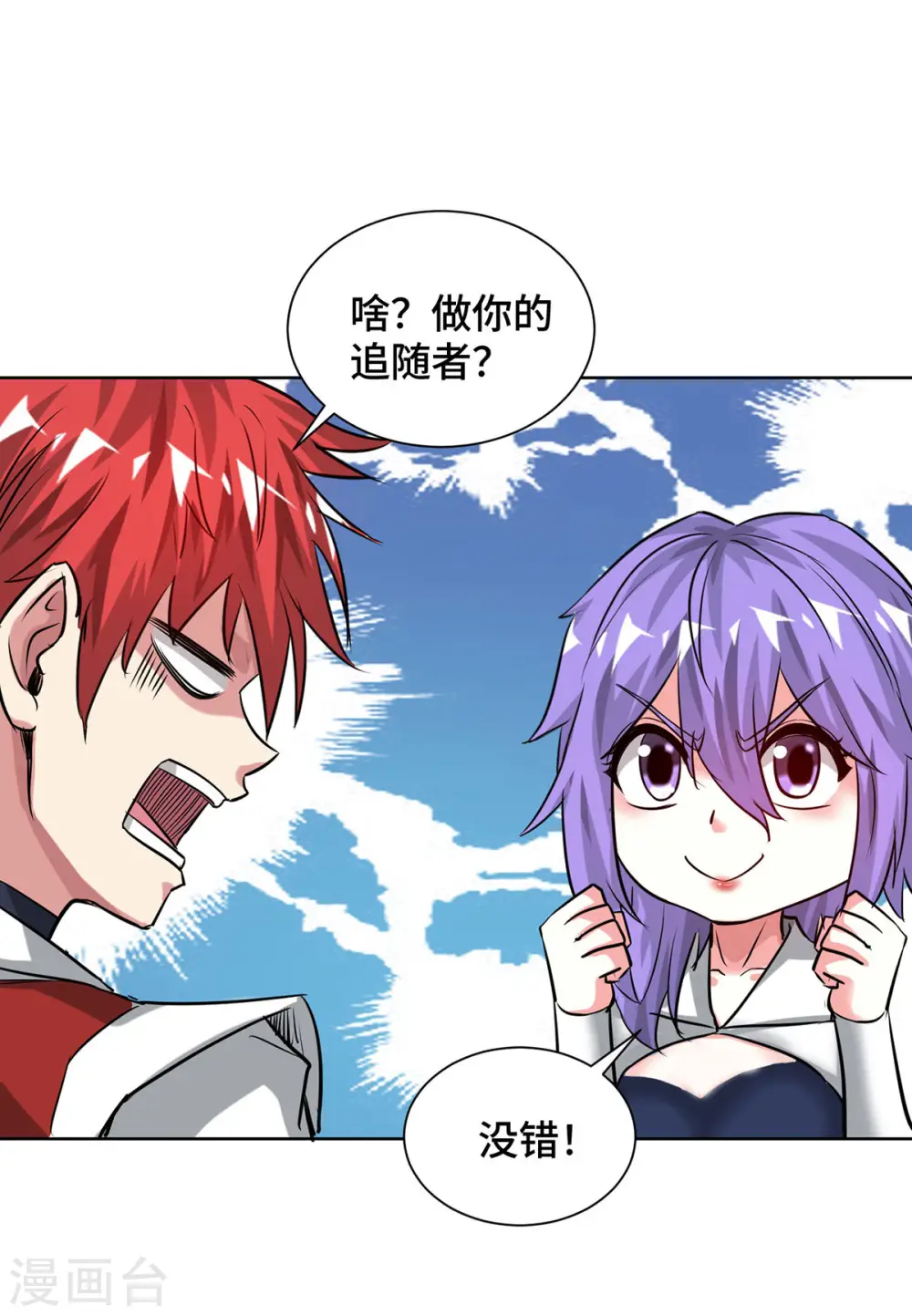 第251话 你……看人真准！ 第15页