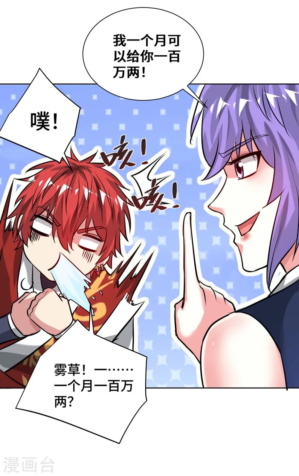 第251话 你……看人真准！ 第17页