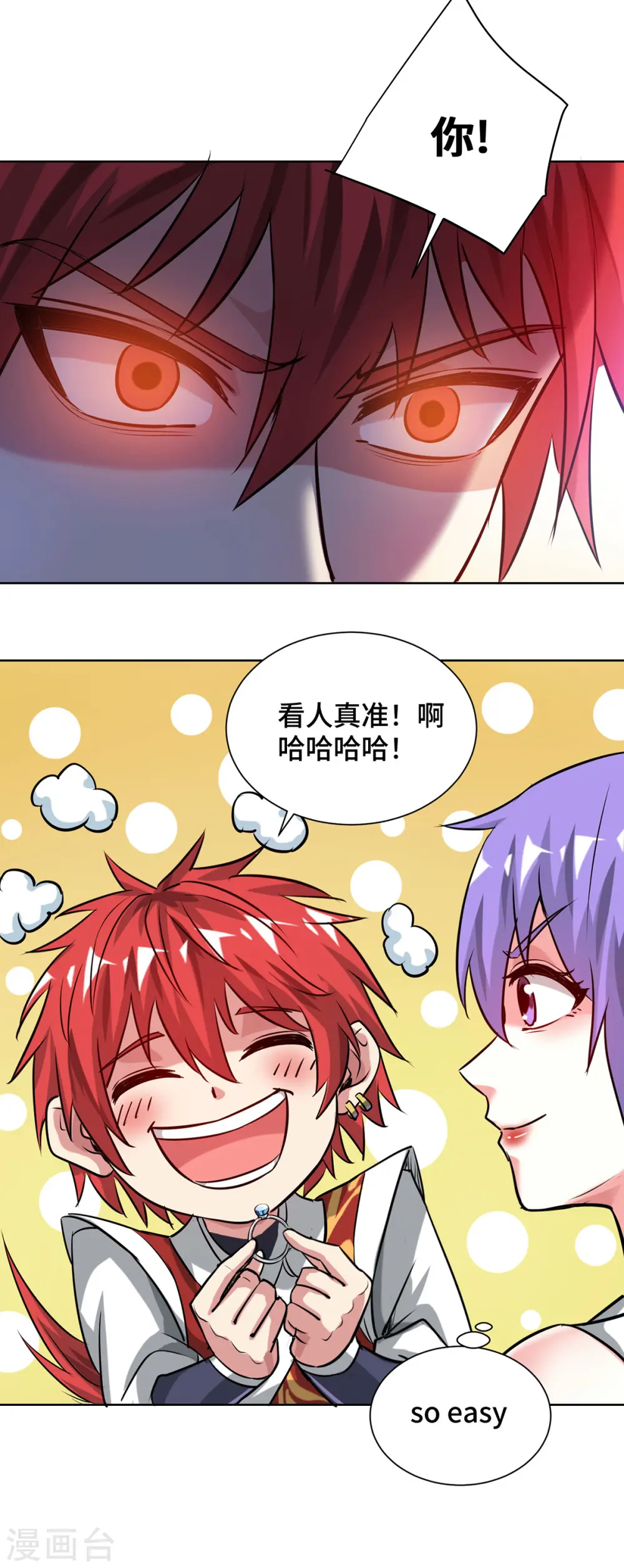 第251话 你……看人真准！ 第19页