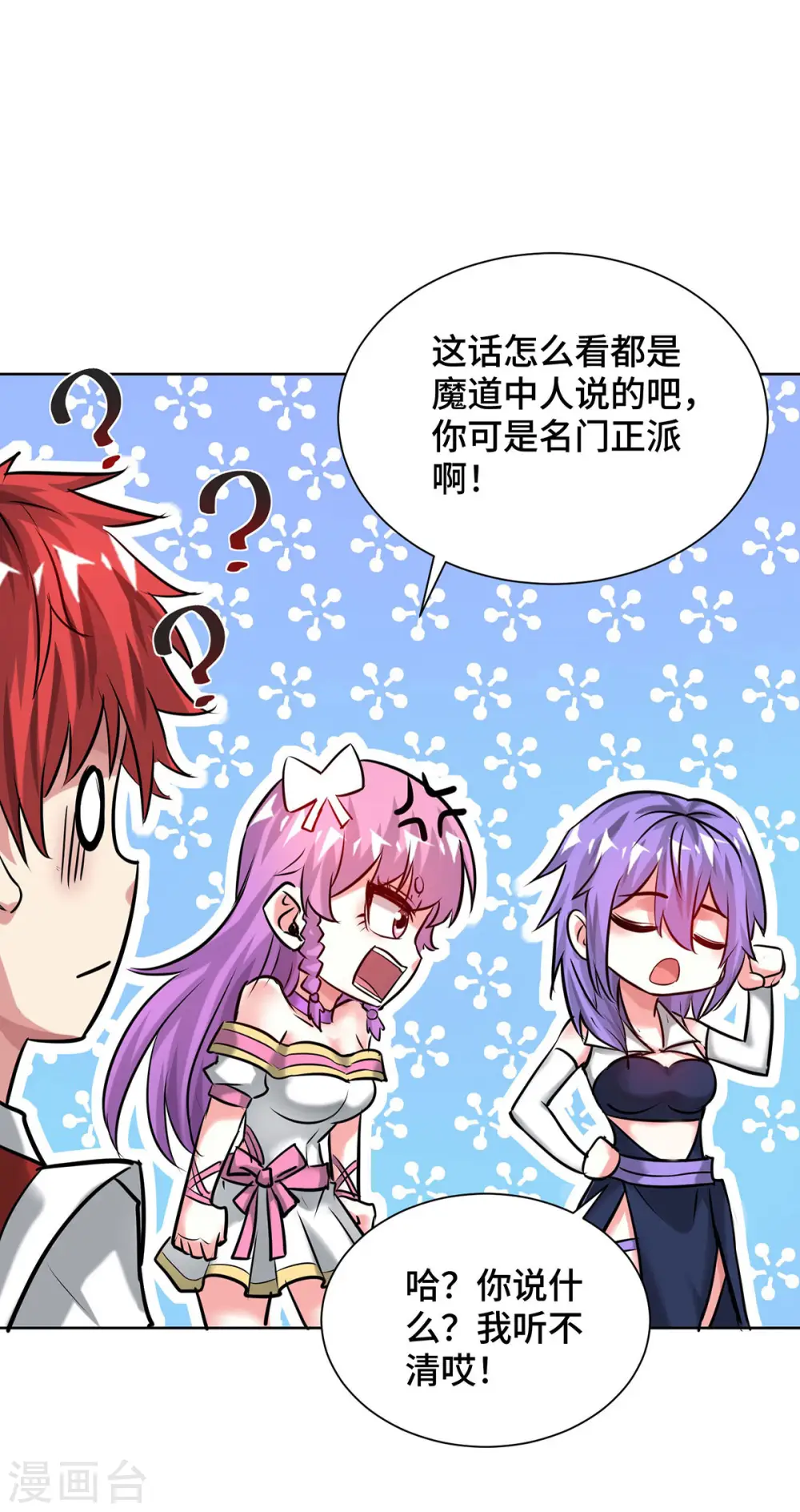 第251话 你……看人真准！ 第23页