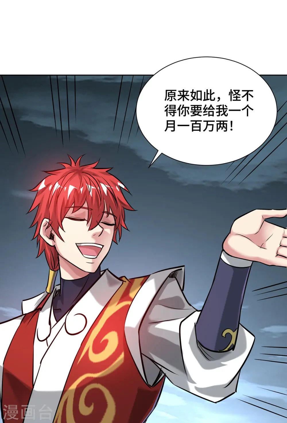 第251话 你……看人真准！ 第27页
