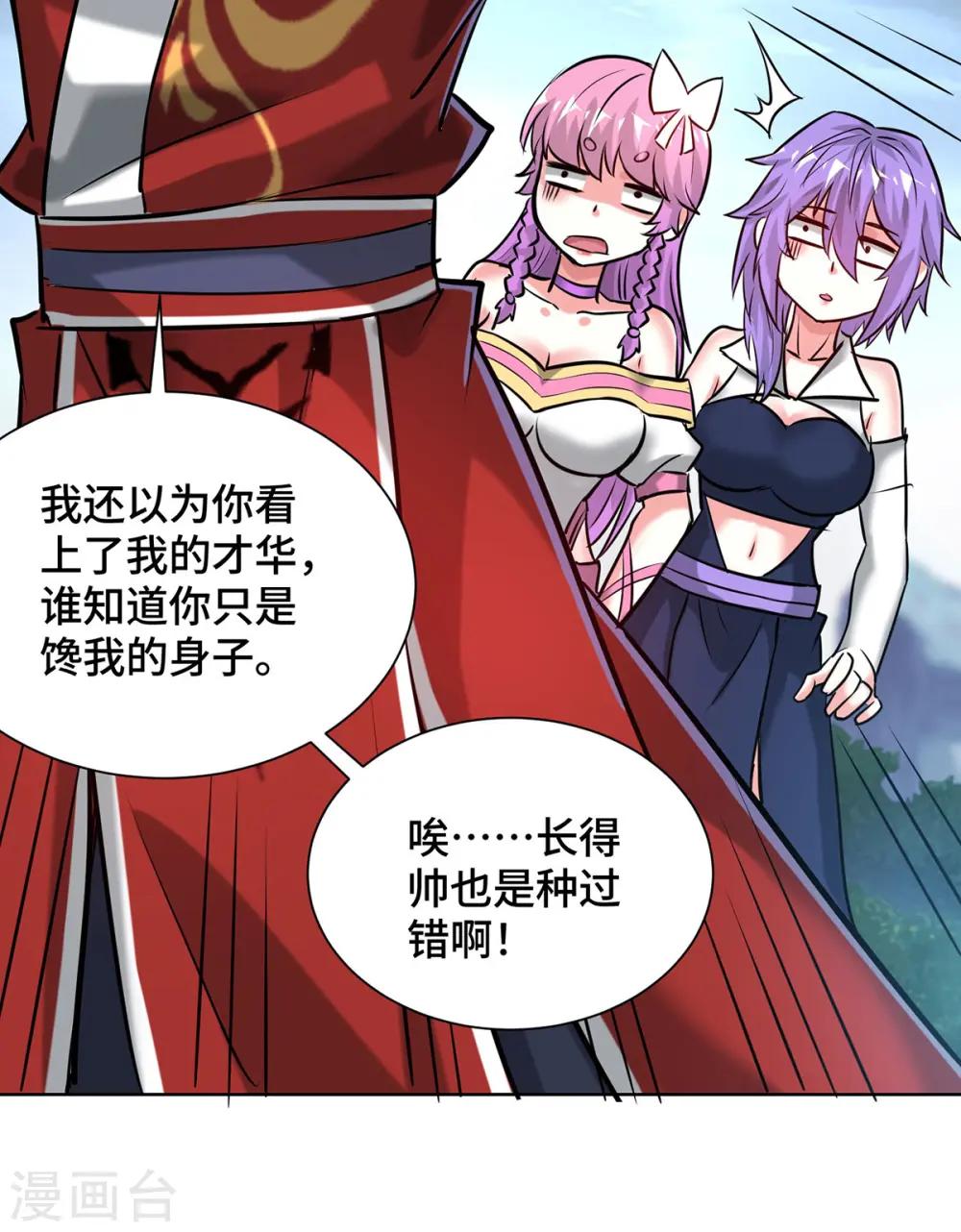 第251话 你……看人真准！ 第28页