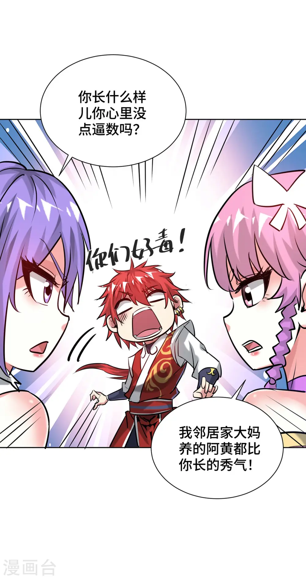 第251话 你……看人真准！ 第29页