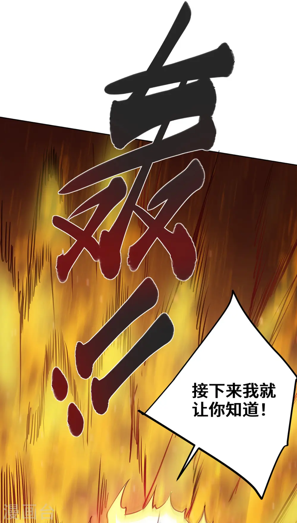 第249话 比拼大道 第5页