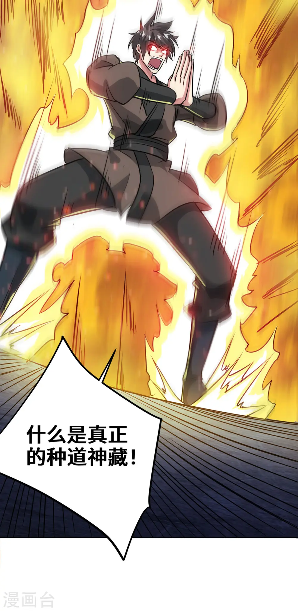 第249话 比拼大道 第6页
