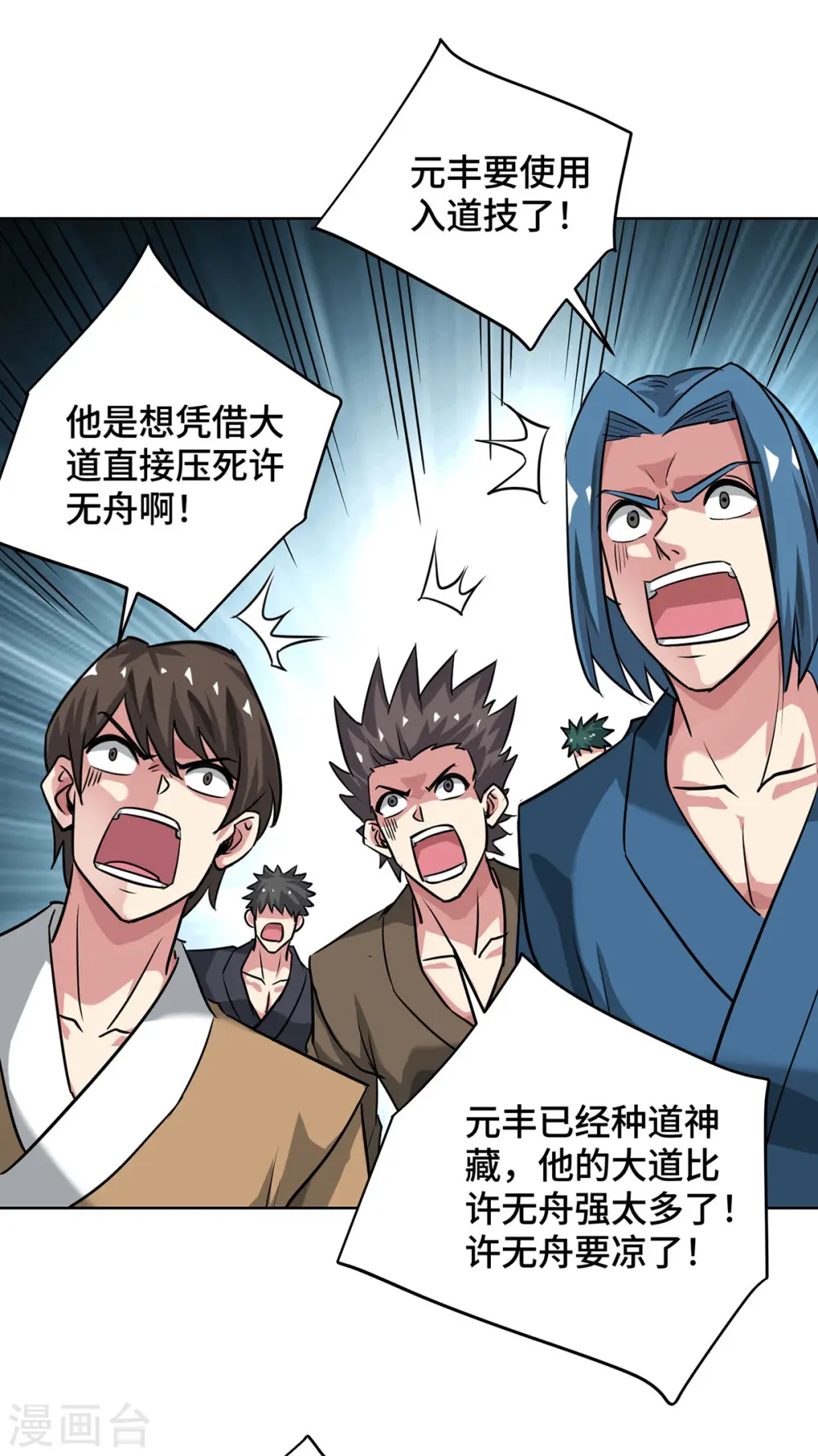 第249话 比拼大道 第7页