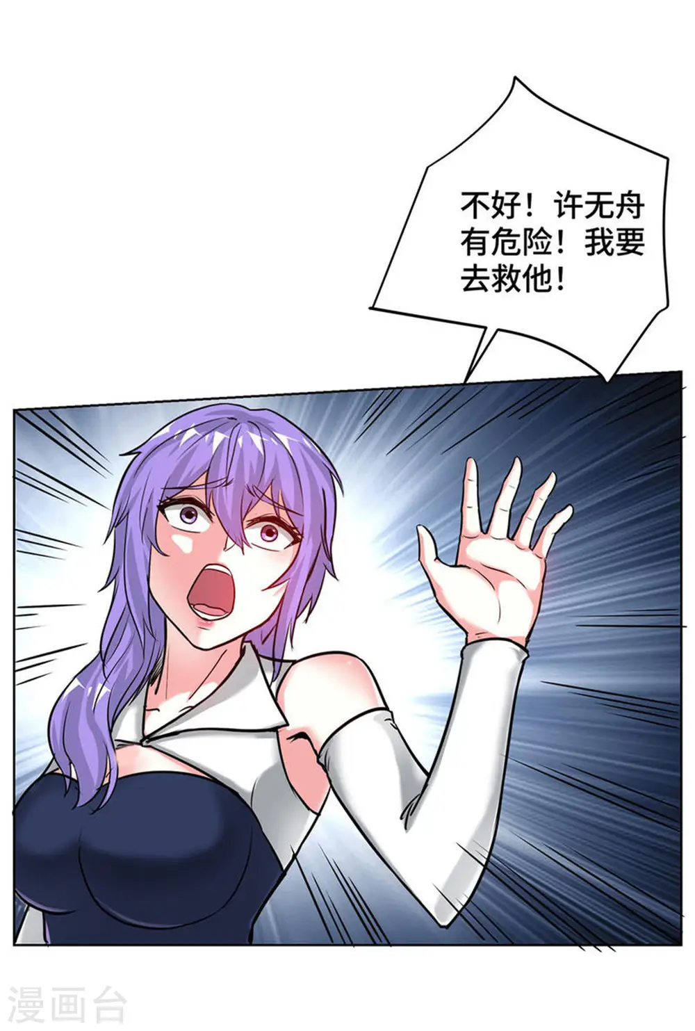 第249话 比拼大道 第11页