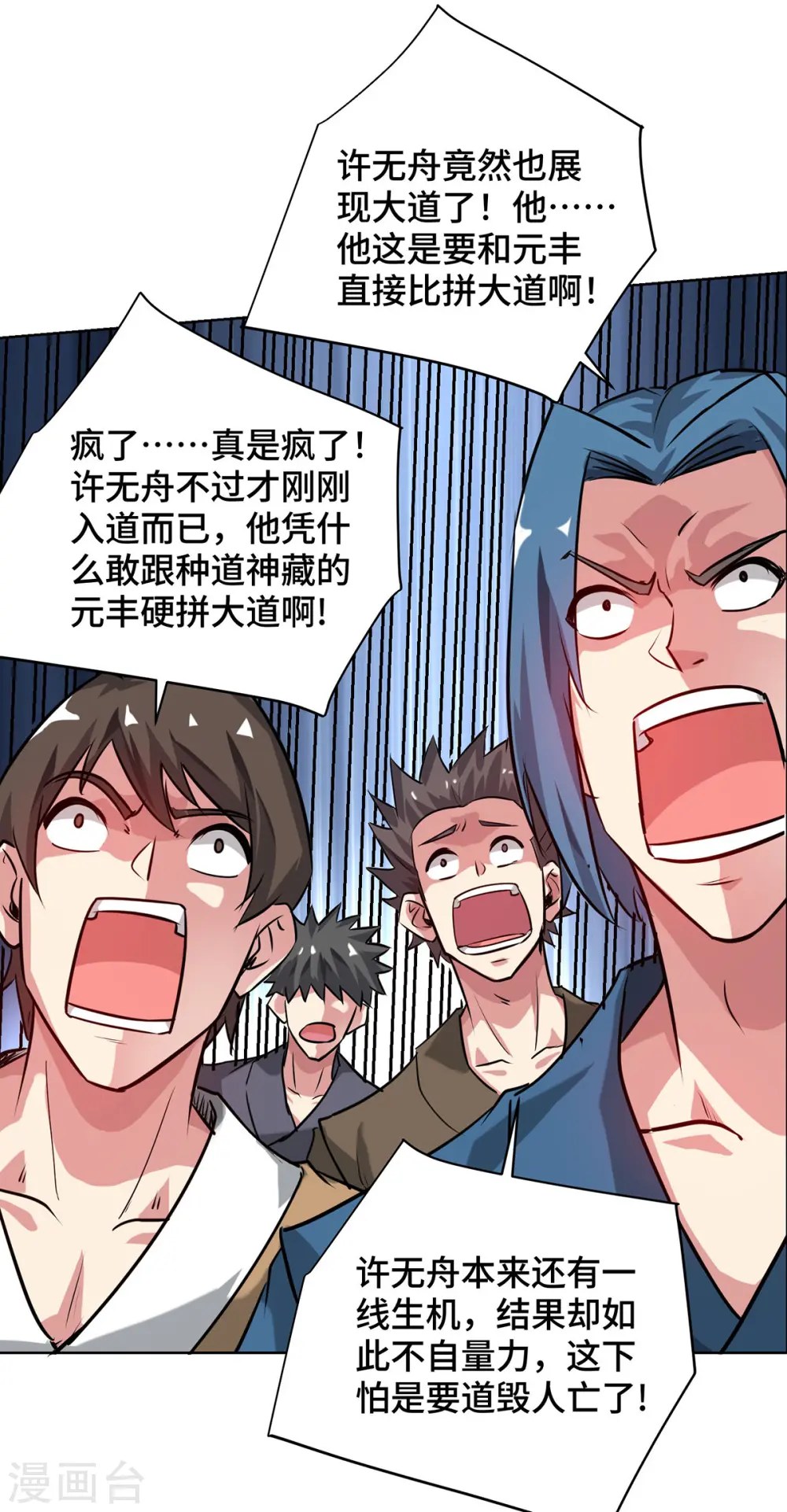 第249话 比拼大道 第18页