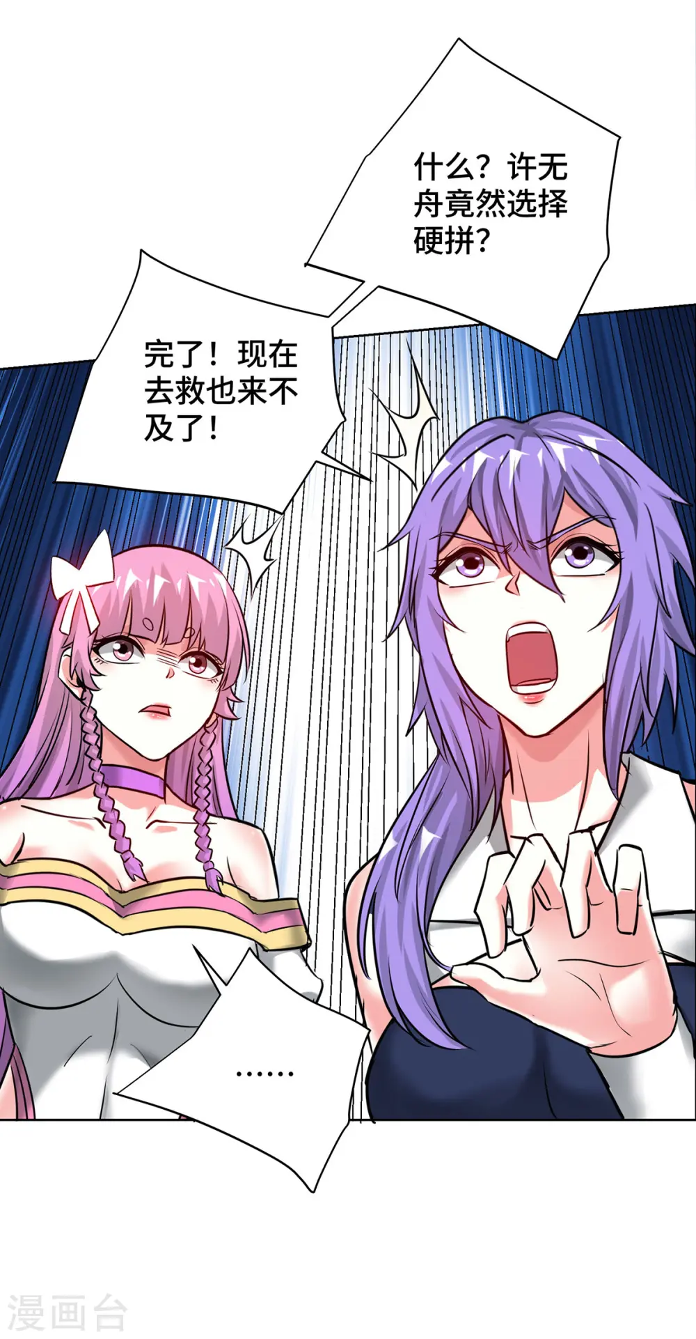 第249话 比拼大道 第20页