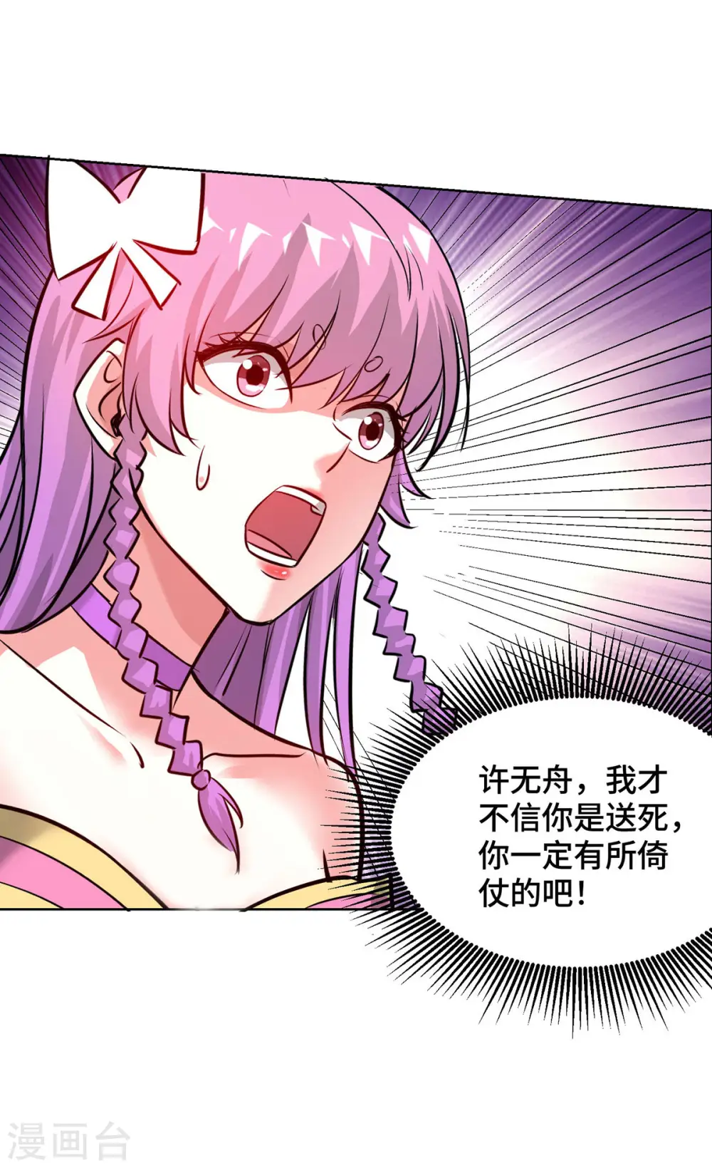第249话 比拼大道 第21页