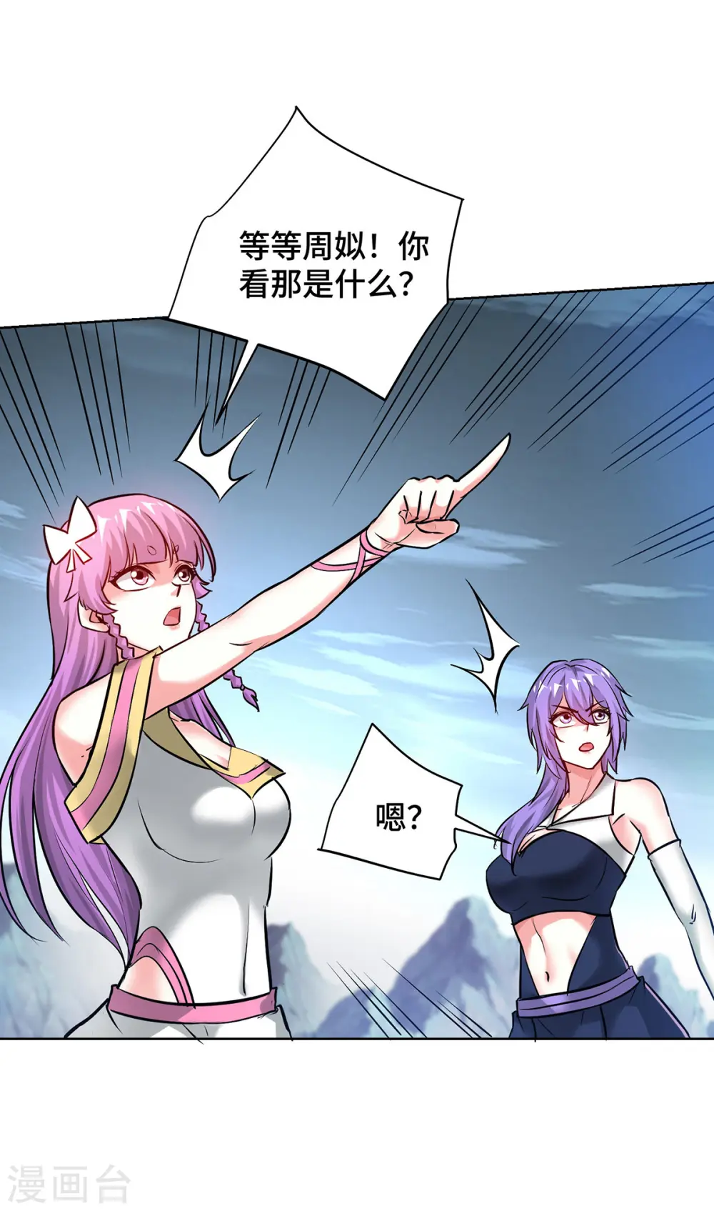 第249话 比拼大道 第28页