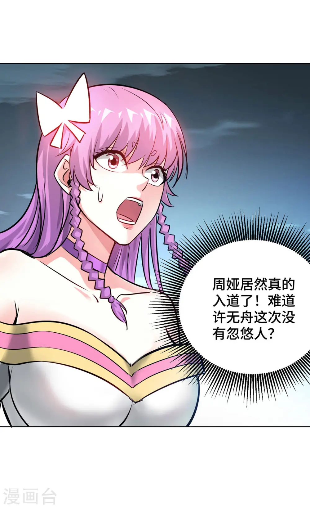 第248话 恐怖如斯 第3页