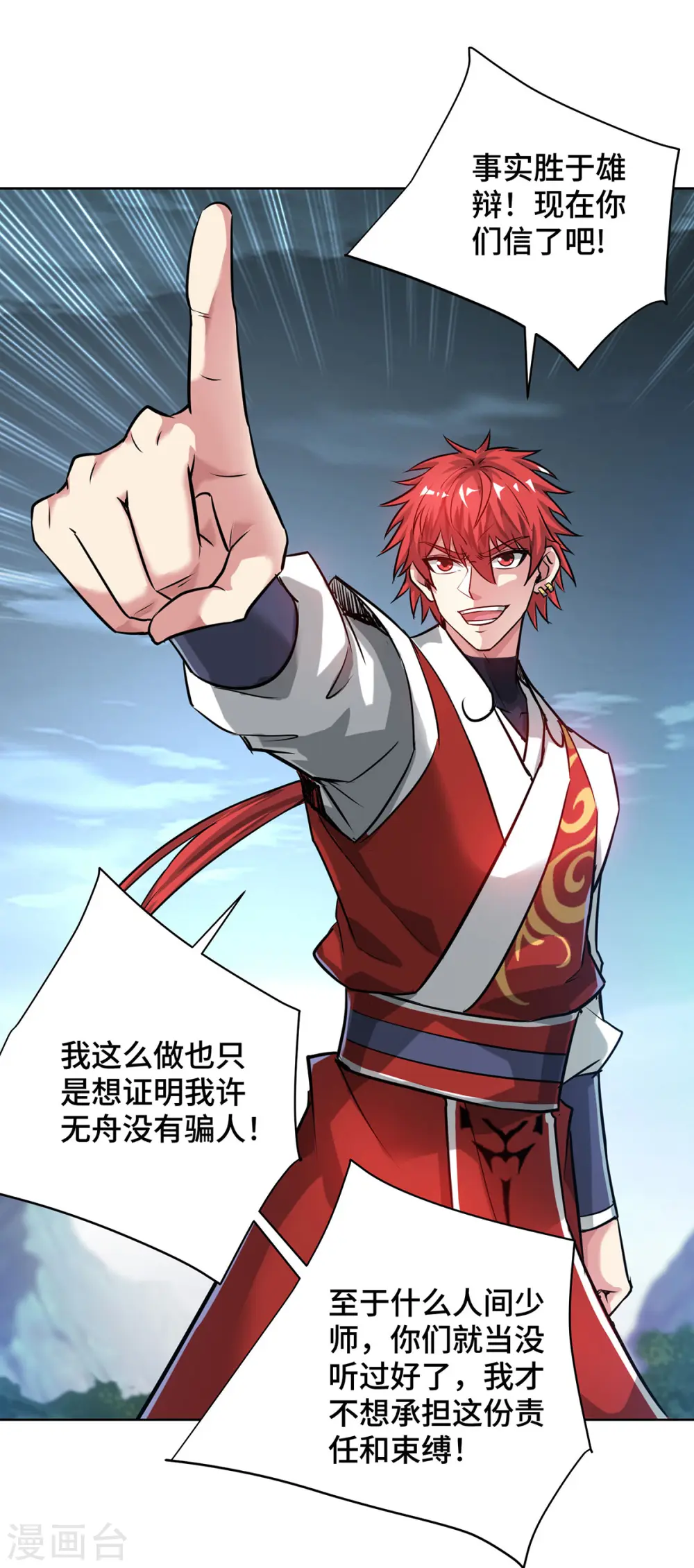 第248话 恐怖如斯 第4页