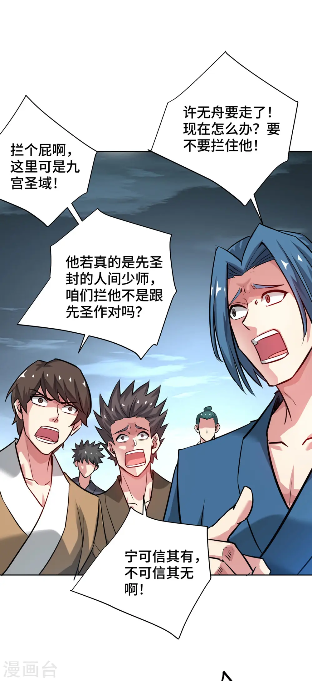 第248话 恐怖如斯 第6页