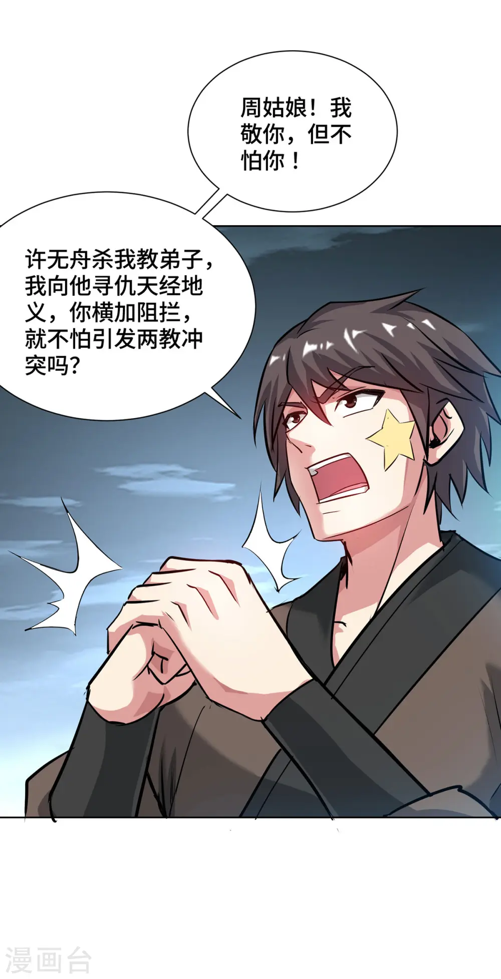 第248话 恐怖如斯 第11页