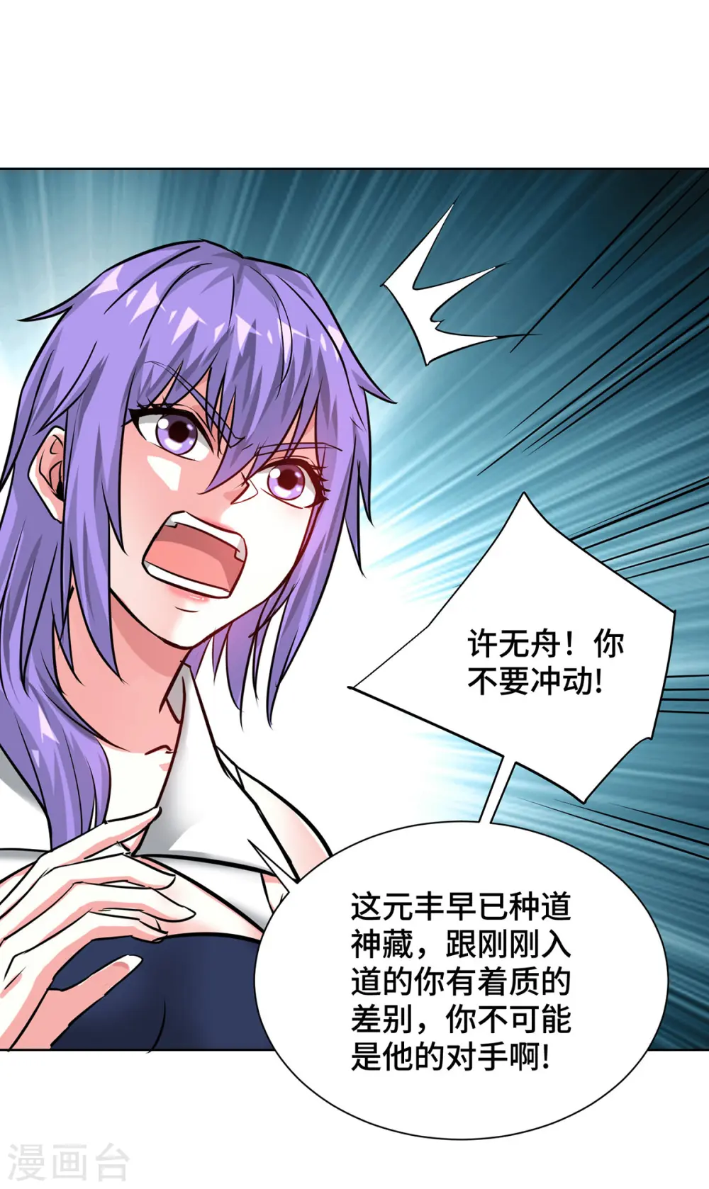 第248话 恐怖如斯 第13页