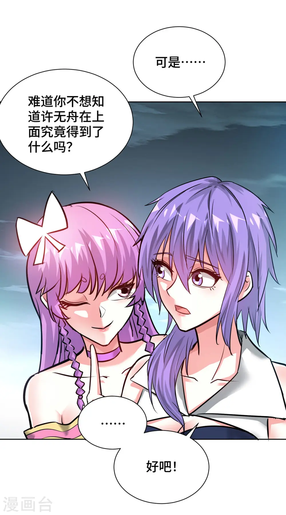 第248话 恐怖如斯 第16页