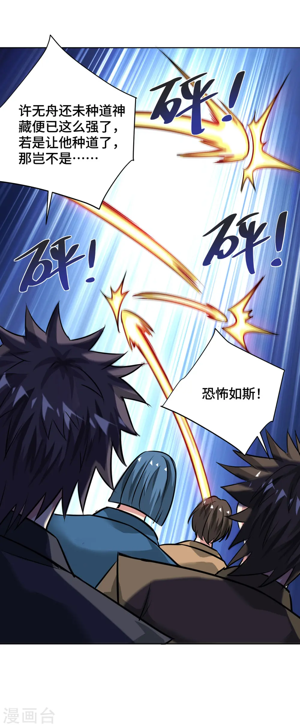 第248话 恐怖如斯 第25页