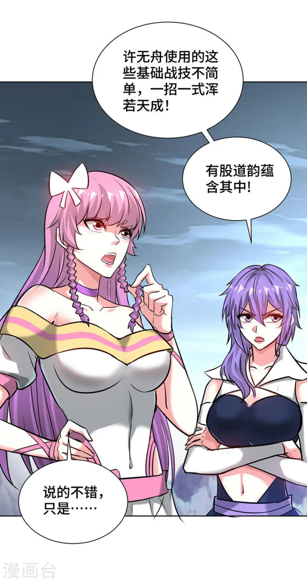 第248话 恐怖如斯 第26页