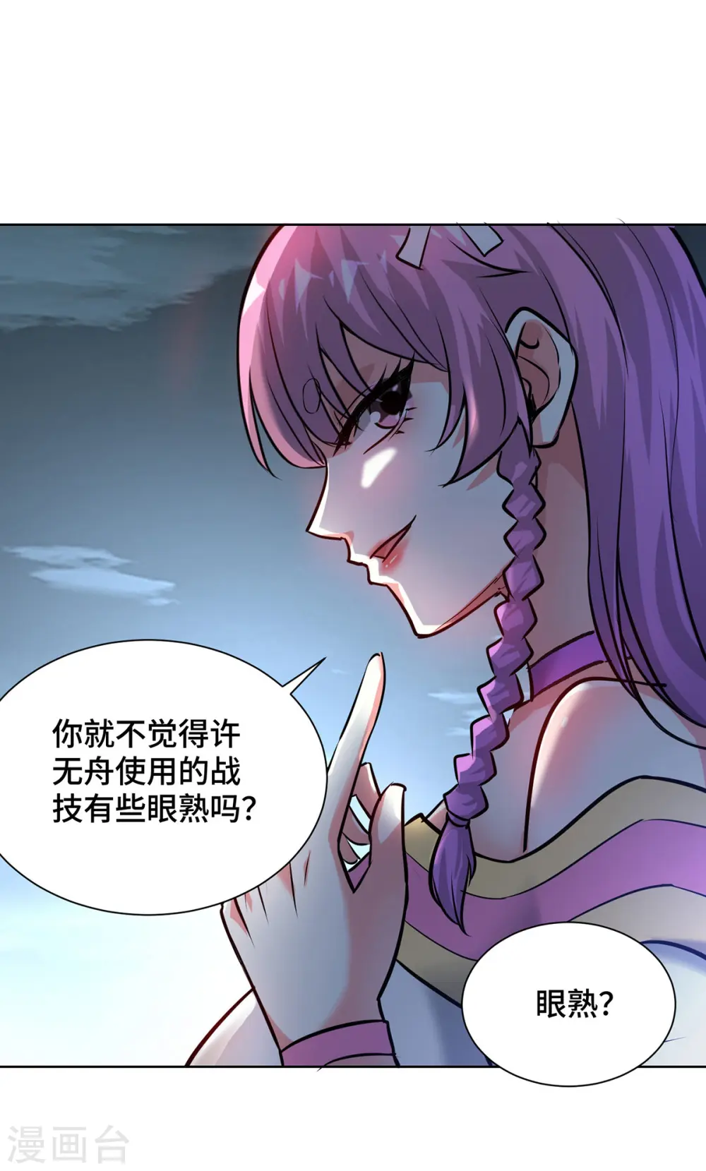 第248话 恐怖如斯 第27页