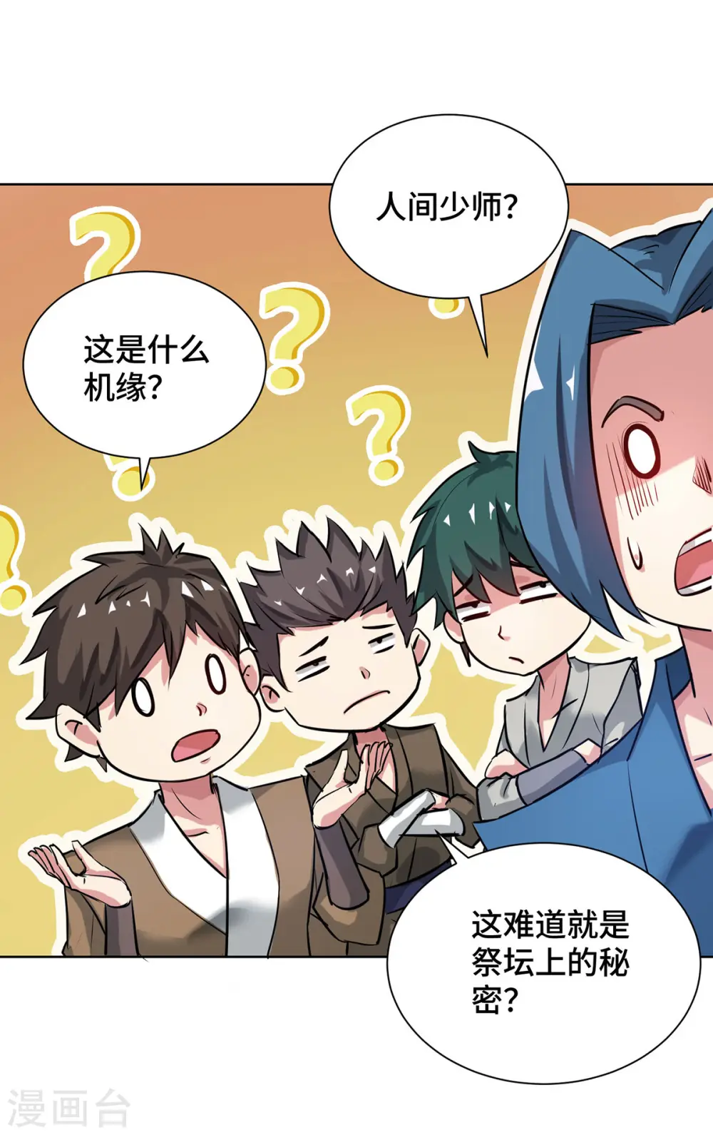 第247话 一指入道 第1页