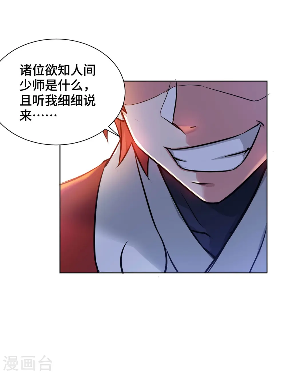 第247话 一指入道 第2页