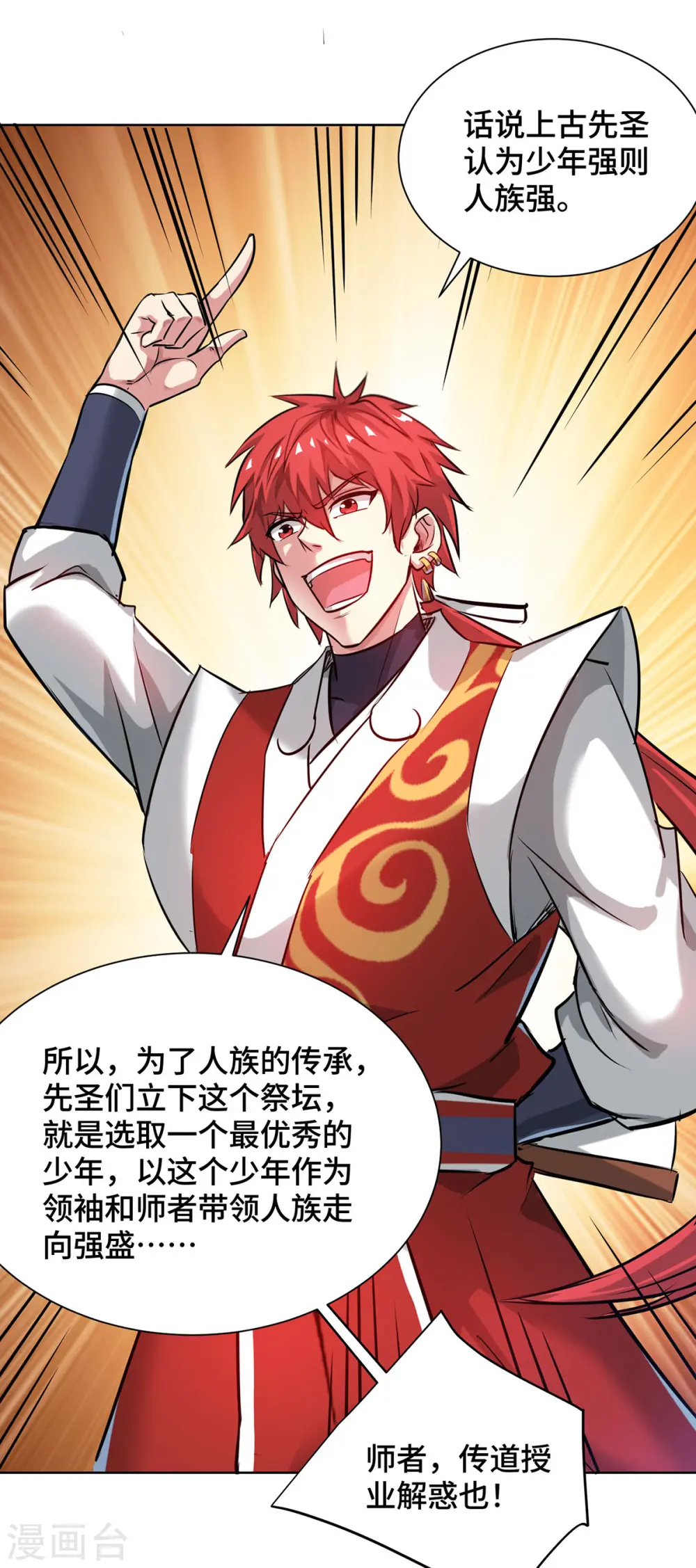 第247话 一指入道 第3页