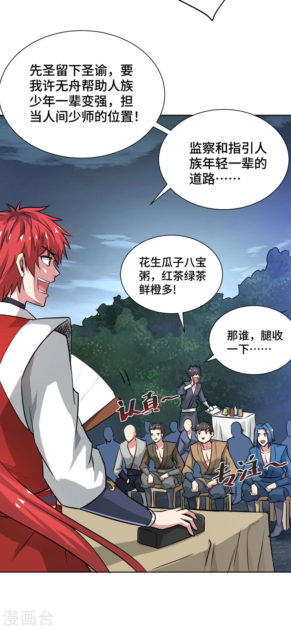 第247话 一指入道 第4页