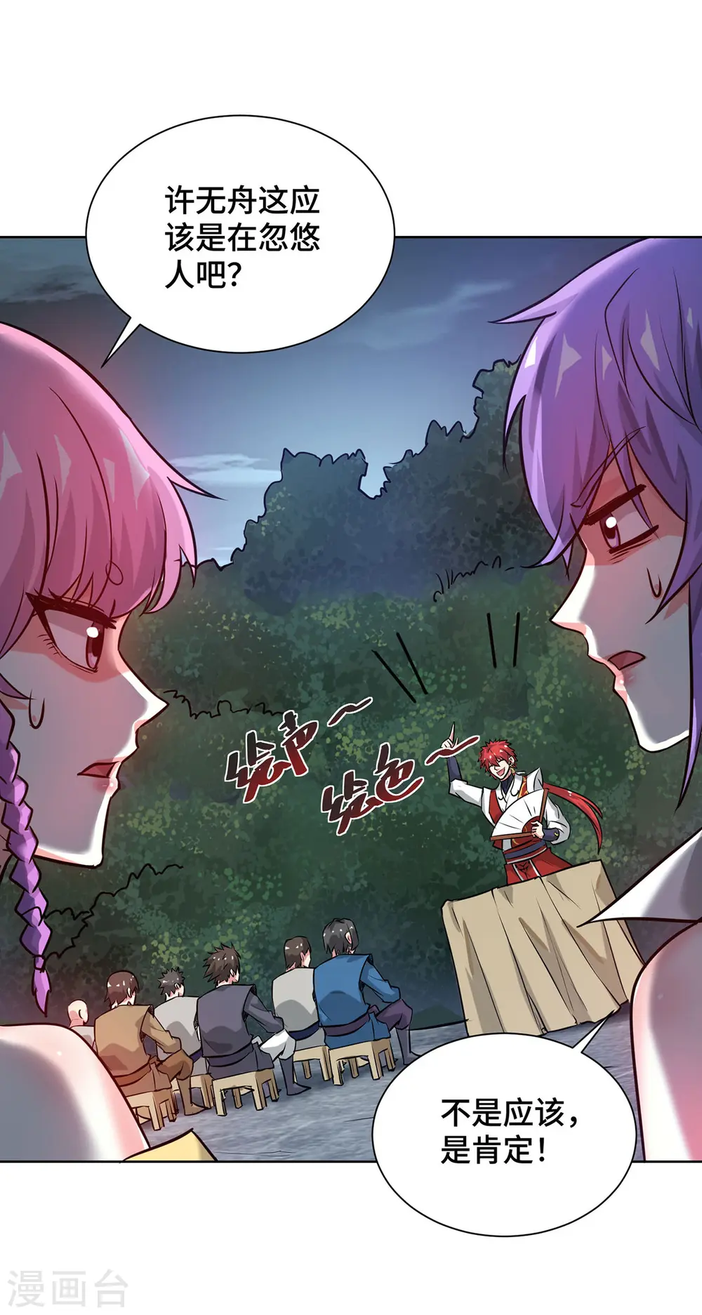 第247话 一指入道 第5页