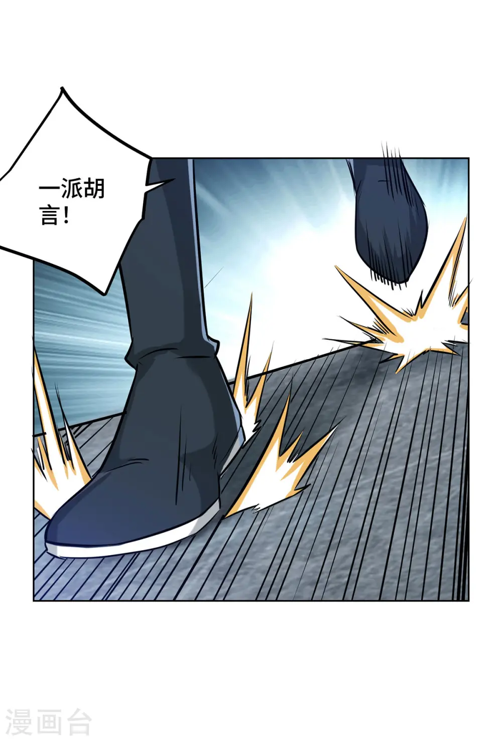 第247话 一指入道 第6页