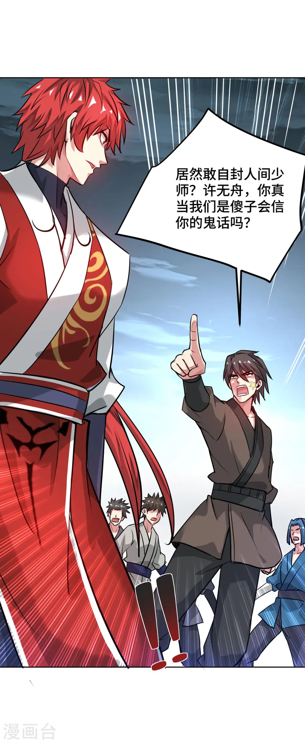 第247话 一指入道 第7页