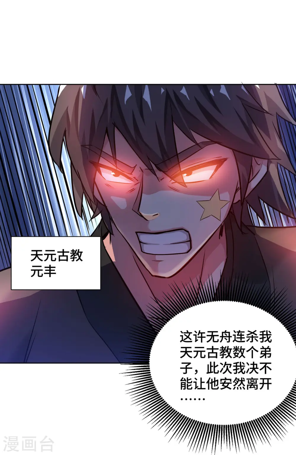 第247话 一指入道 第8页