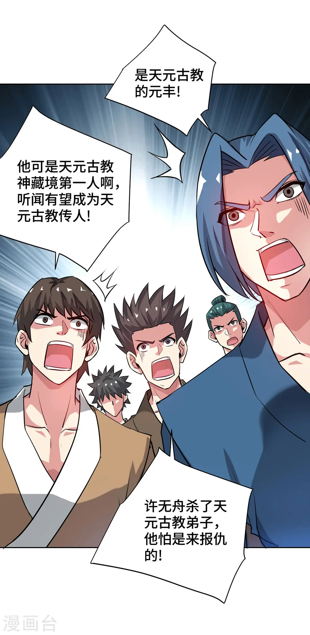 第247话 一指入道 第9页