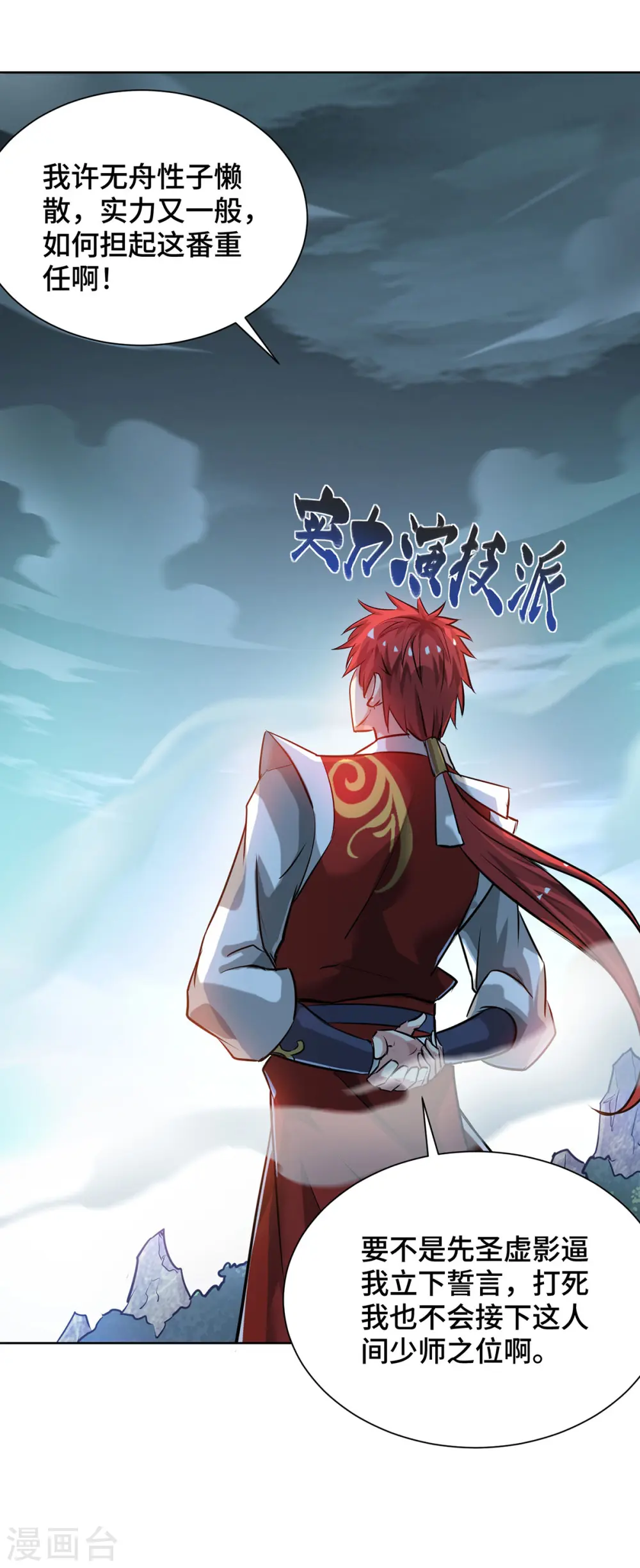 第247话 一指入道 第12页